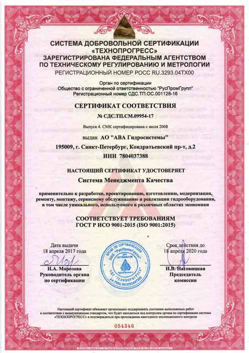 Сертификат о соответствии Системы Менеджмента Качества требованиям ГОСТ