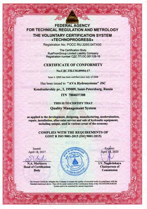 Certificate of compliance of the Quality Management System with the requirements of GOST